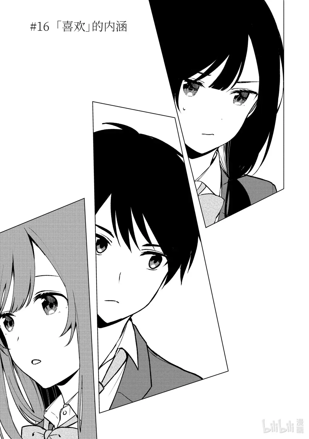 16 「喜欢」的内涵 第3页