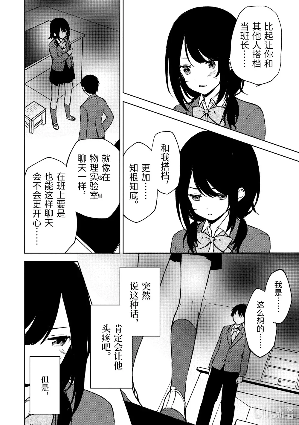 16 「喜欢」的内涵 第4页
