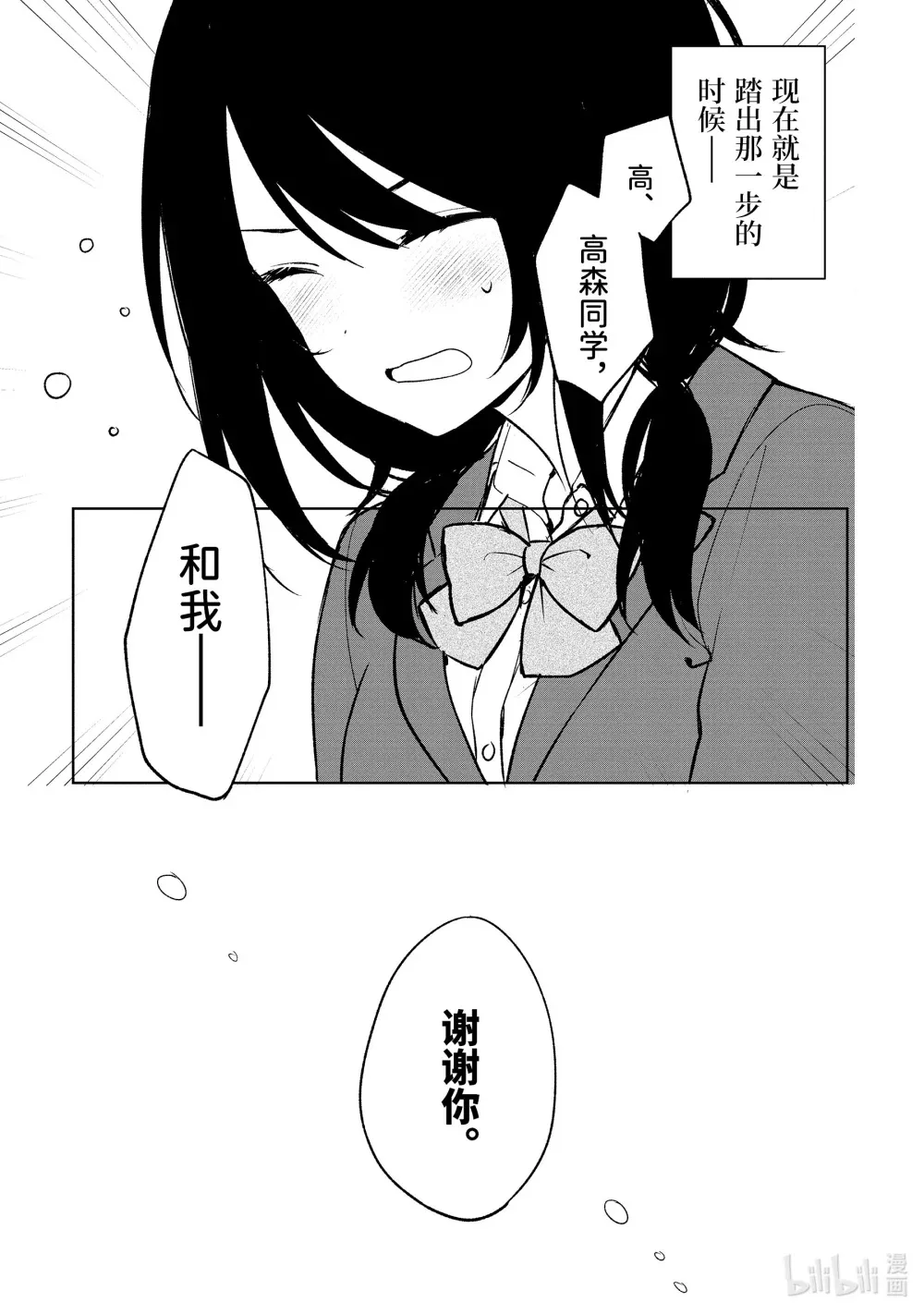16 「喜欢」的内涵 第5页