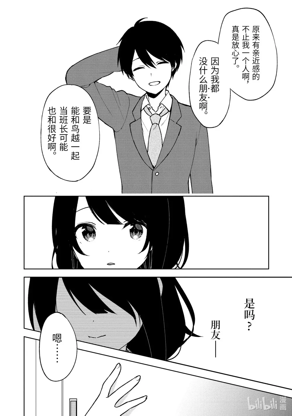 16 「喜欢」的内涵 第6页