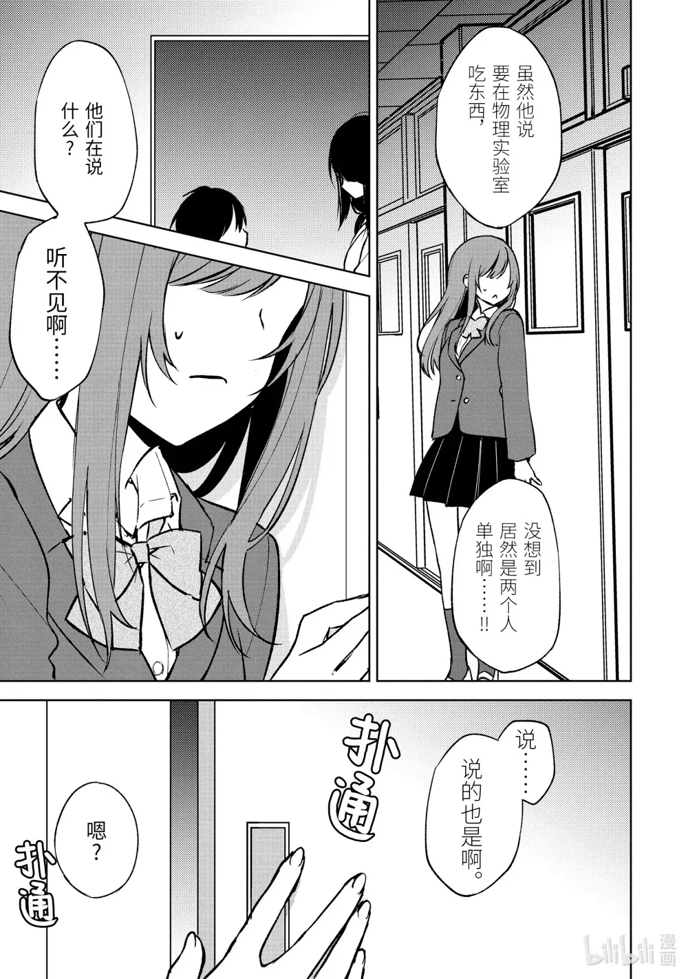 16 「喜欢」的内涵 第7页