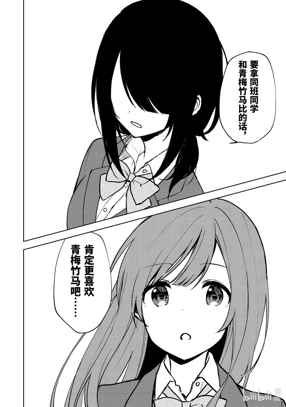 16 「喜欢」的内涵 第8页