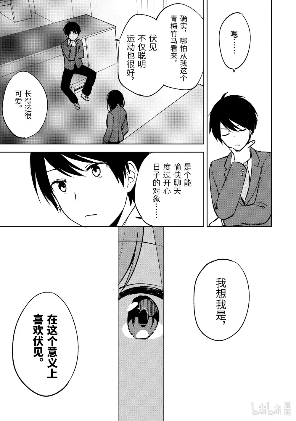 16 「喜欢」的内涵 第9页