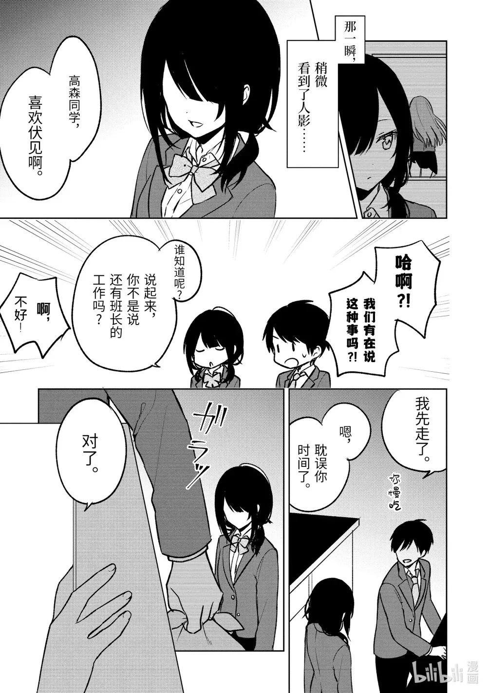 16 「喜欢」的内涵 第11页