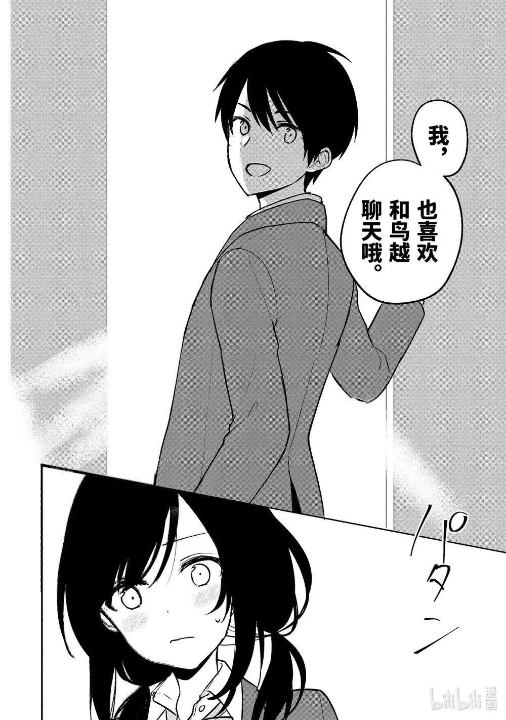 16 「喜欢」的内涵 第12页