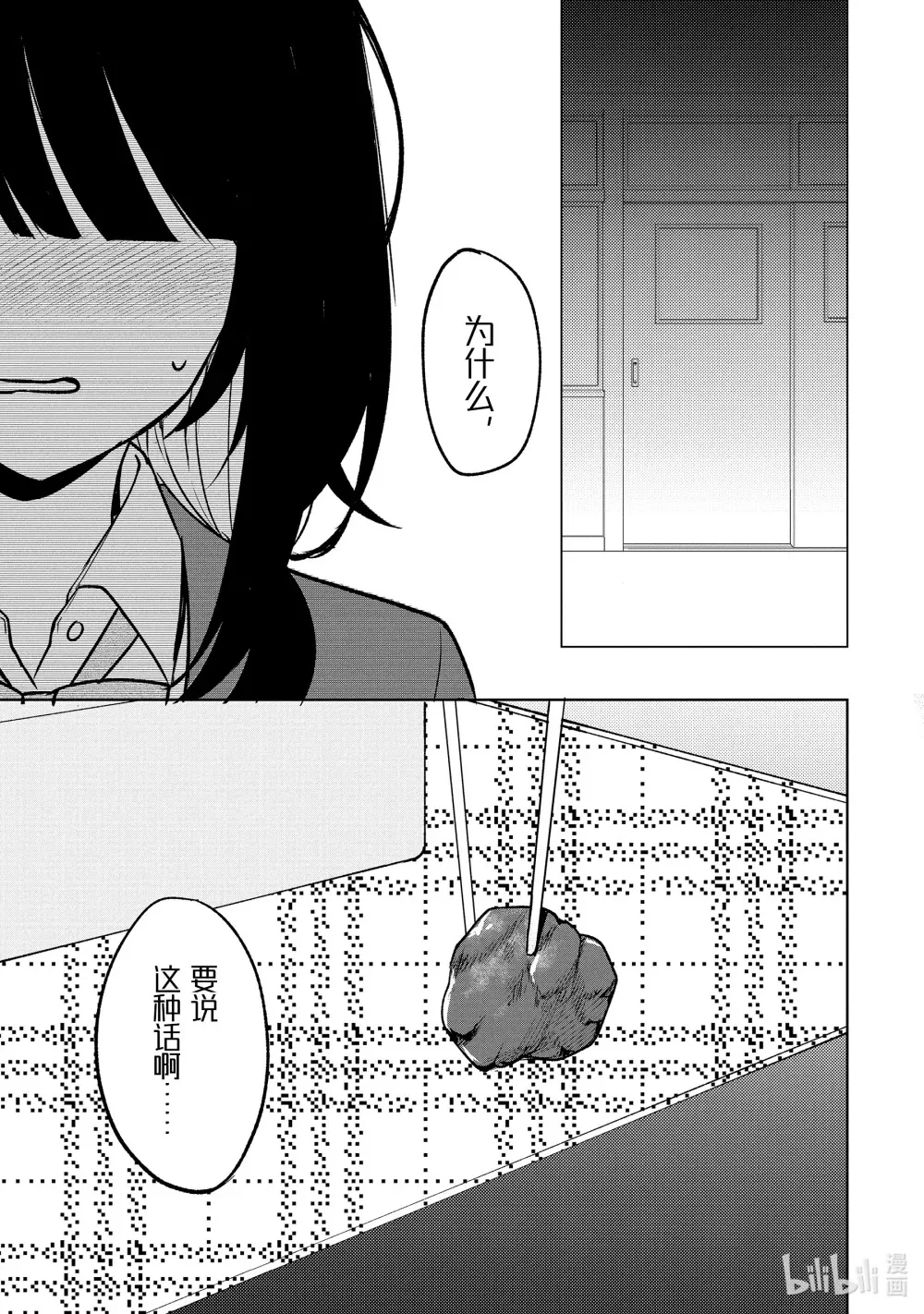 16 「喜欢」的内涵 第13页