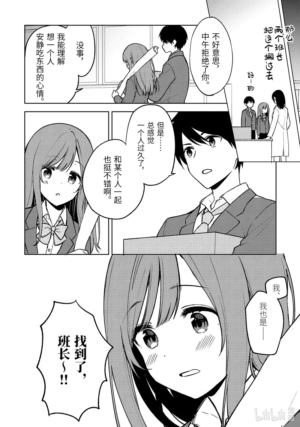 16 「喜欢」的内涵 第14页