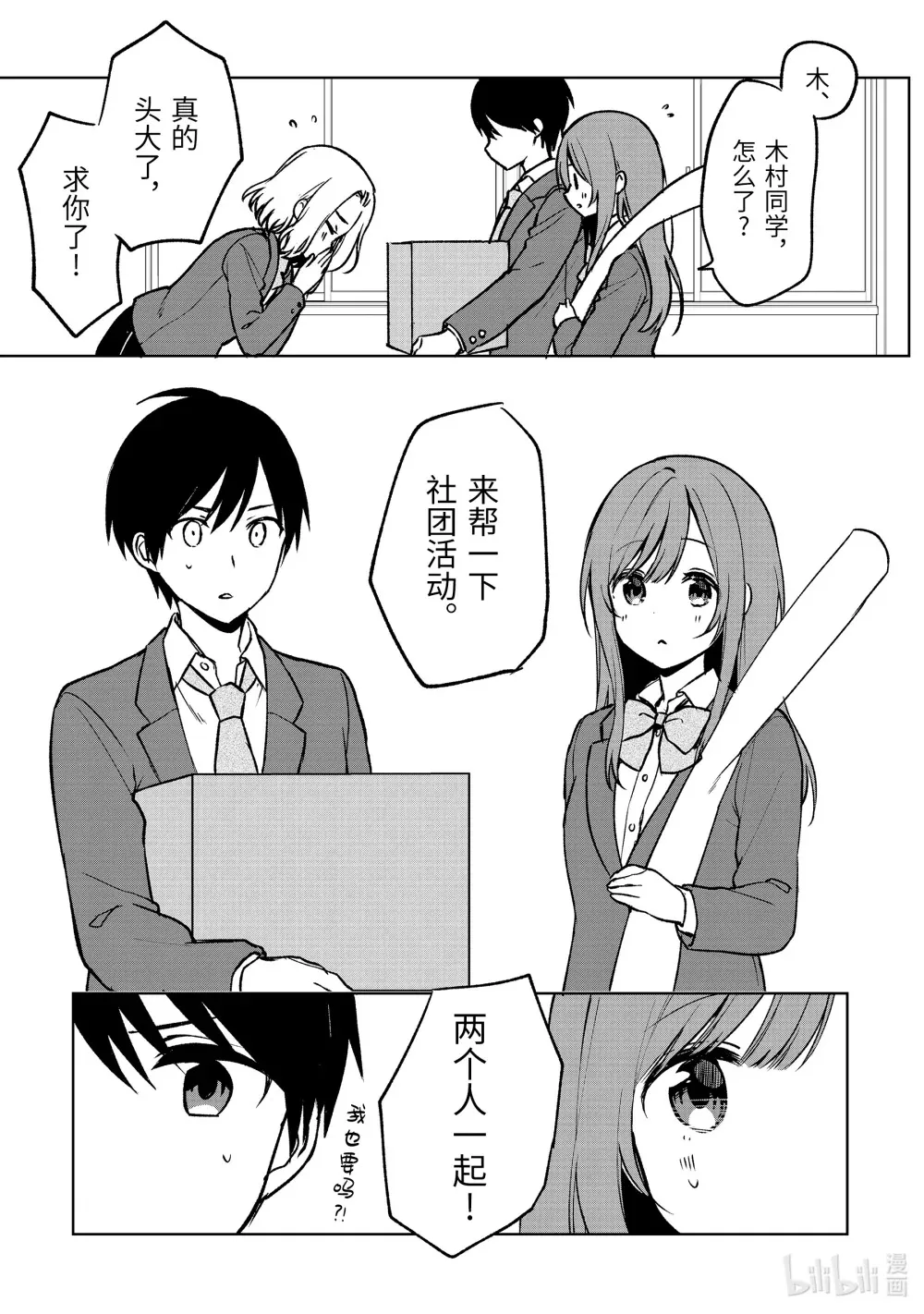16 「喜欢」的内涵 第15页
