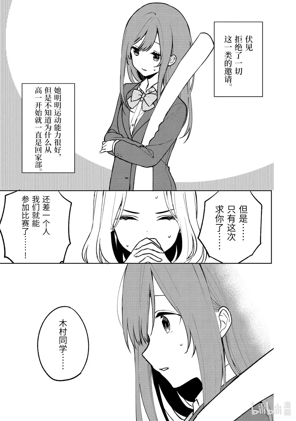 17 青梅竹马是特别的 第5页