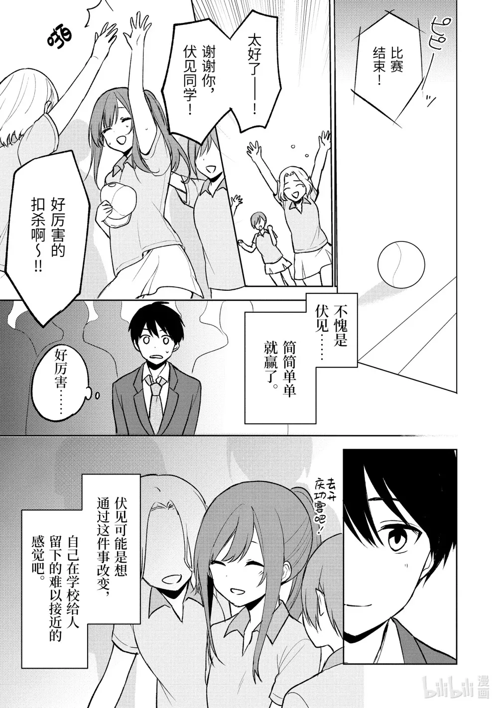 17 青梅竹马是特别的 第9页