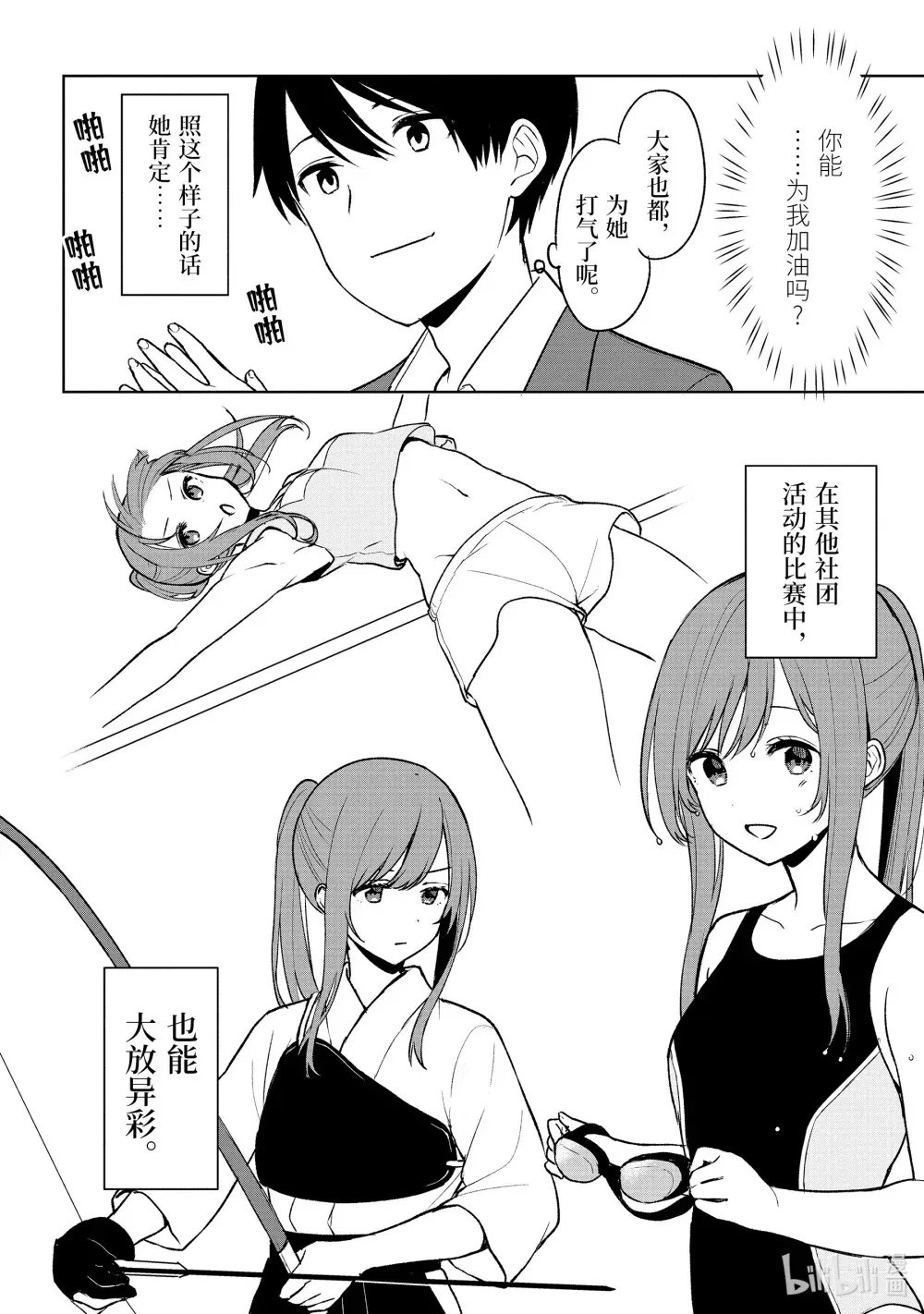 17 青梅竹马是特别的 第10页