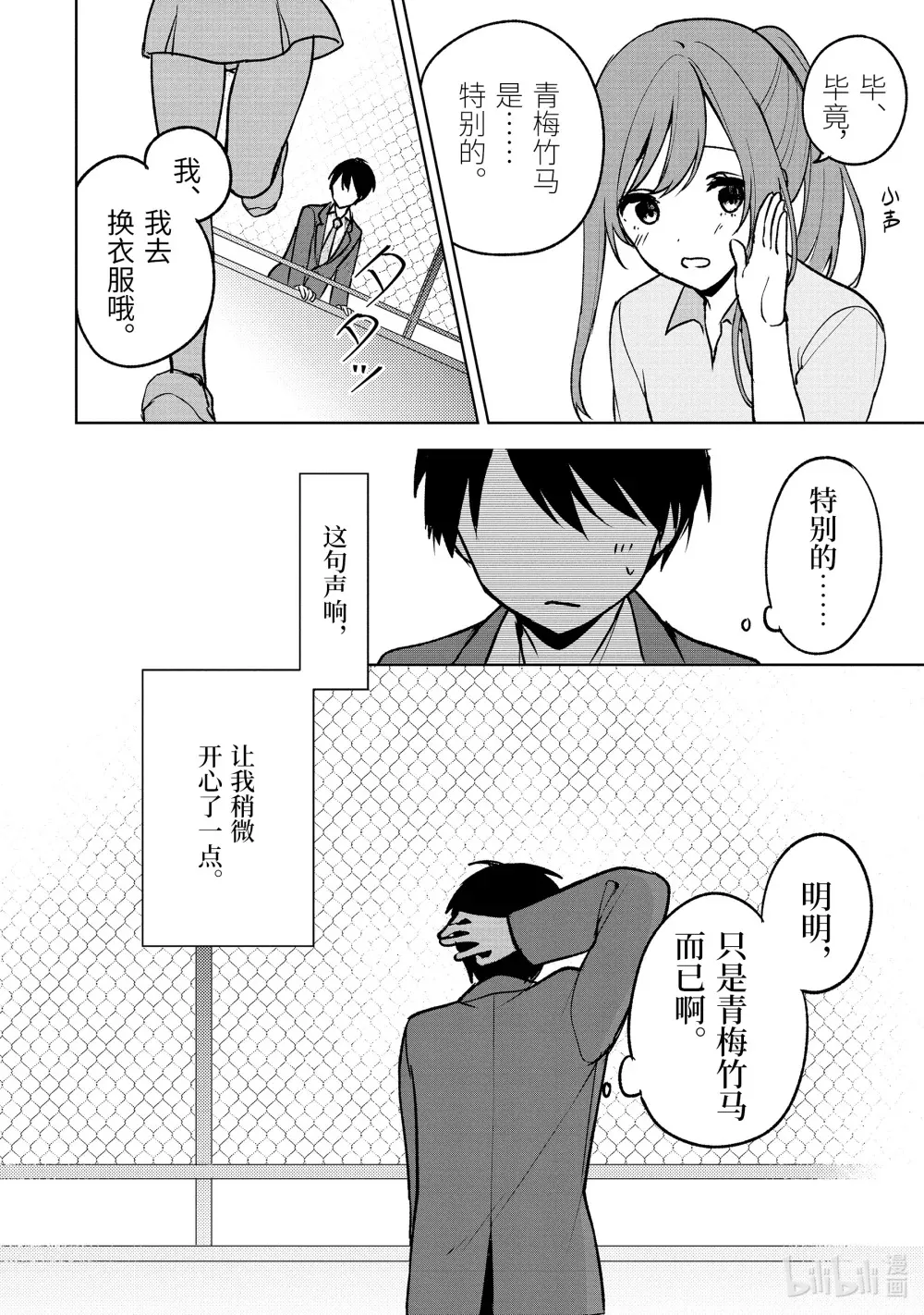 17 青梅竹马是特别的 第14页