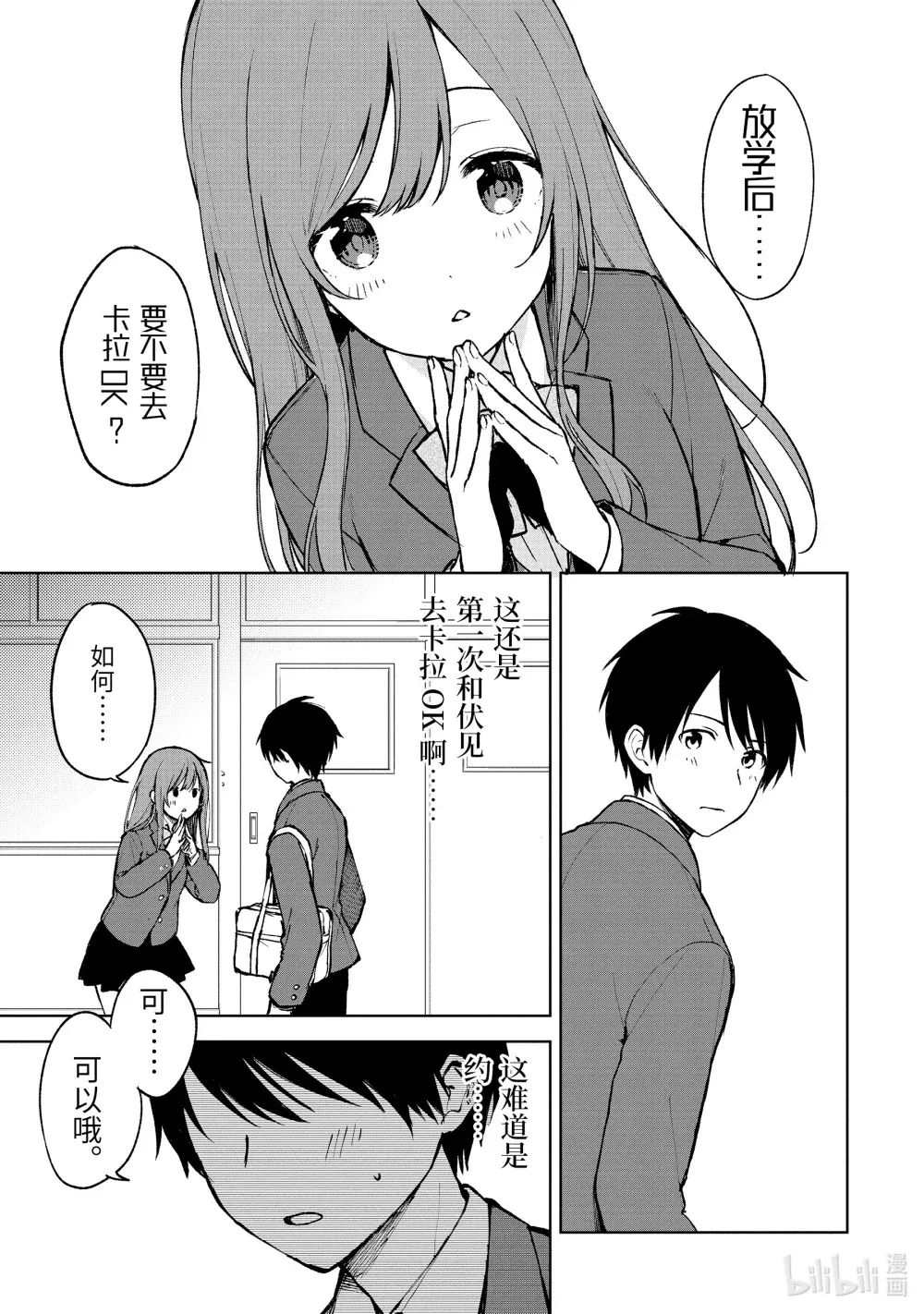 17 青梅竹马是特别的 第16页