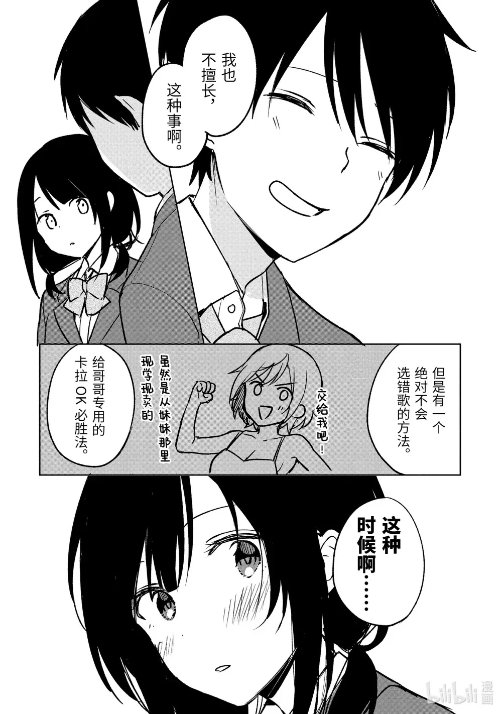 18-1 不安与确信 第7页