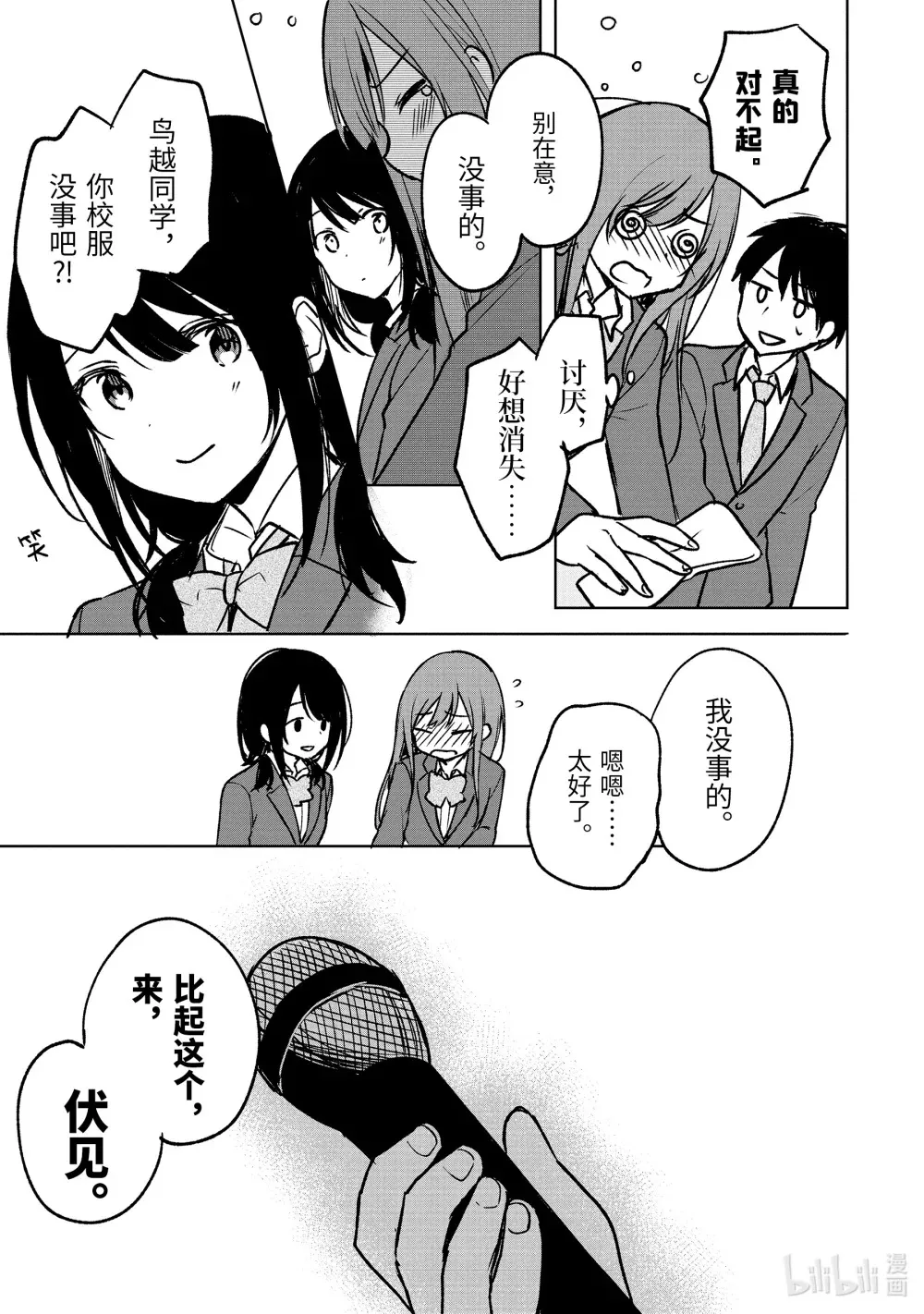 18-2 不安与确信 第3页