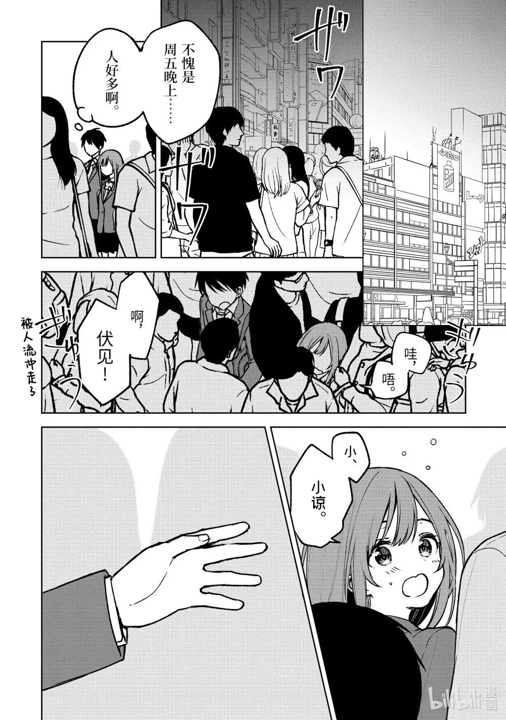 19-1 邂逅 第4页