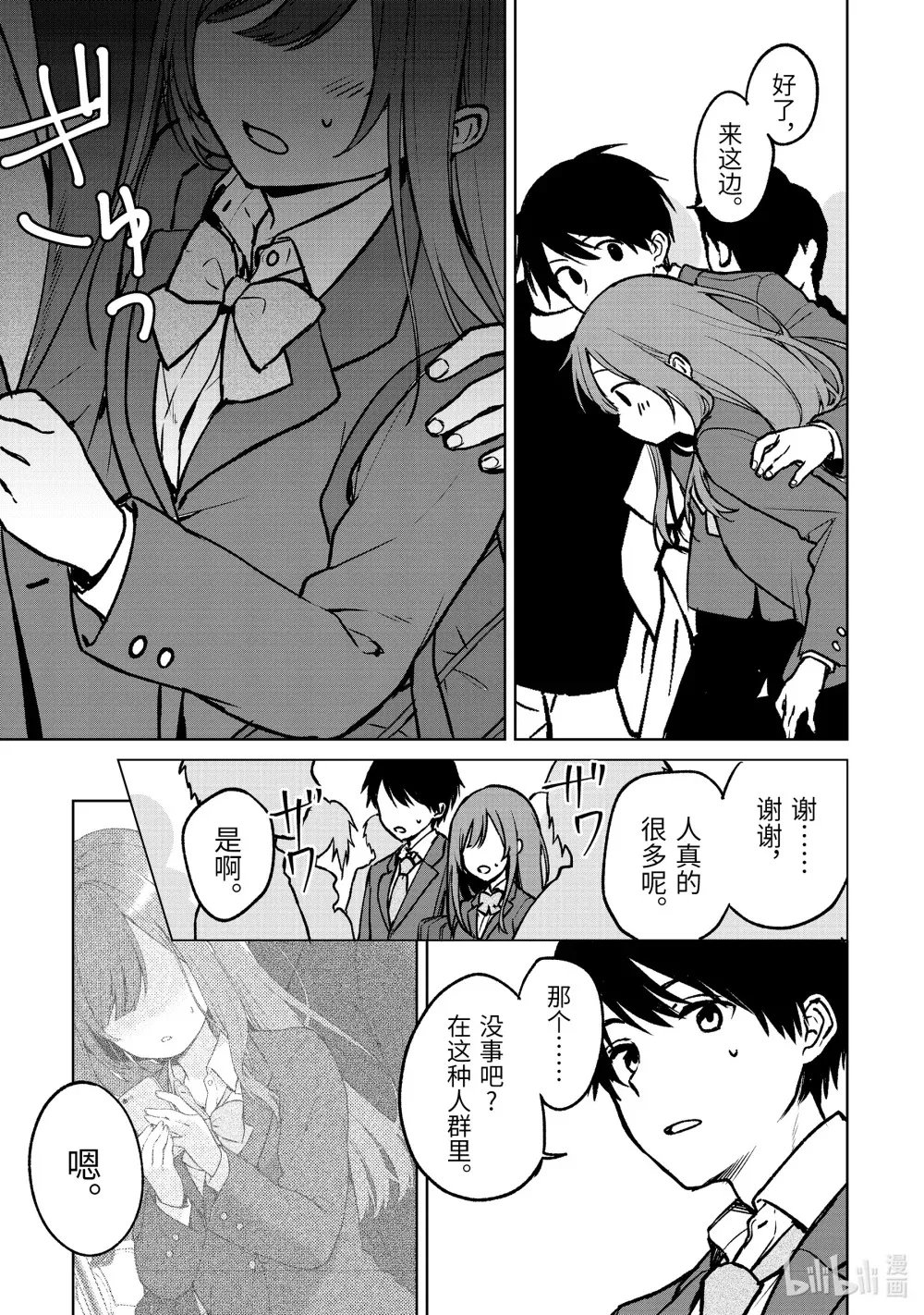 19-1 邂逅 第5页