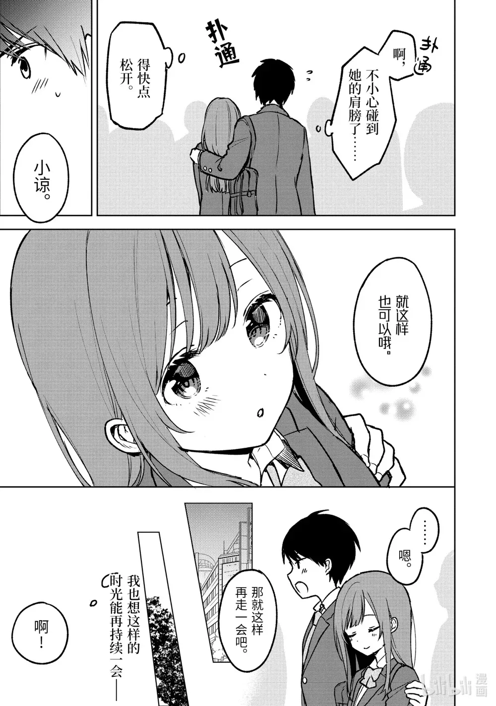 19-1 邂逅 第7页