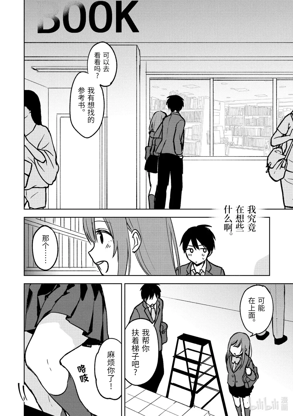 19-1 邂逅 第8页