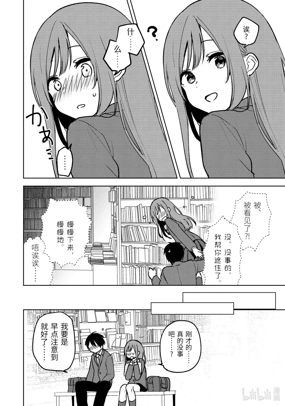 19-1 邂逅 第10页