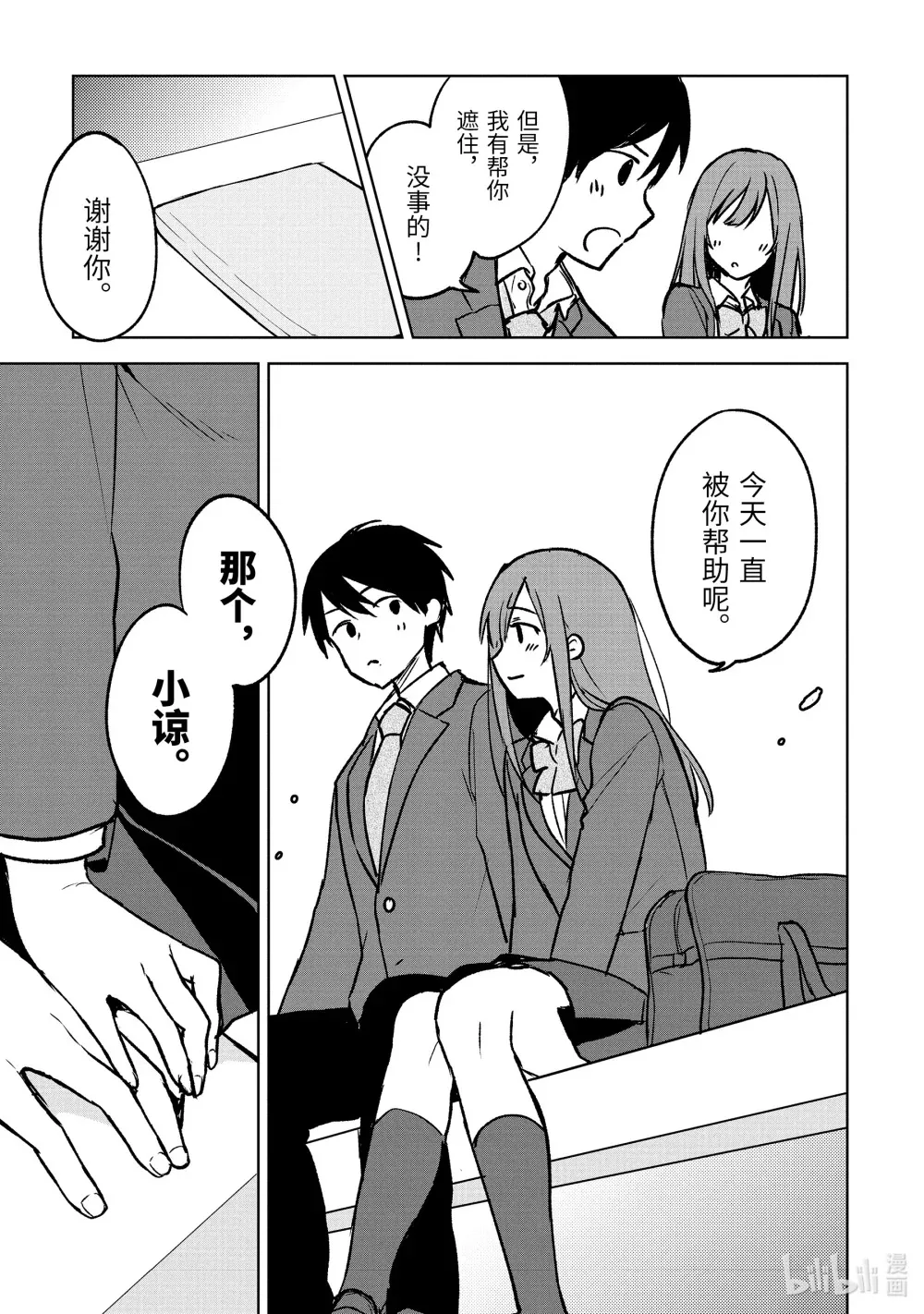 19-1 邂逅 第11页