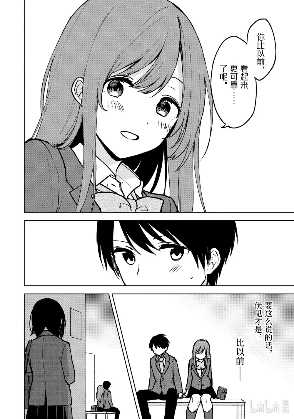 19-1 邂逅 第12页