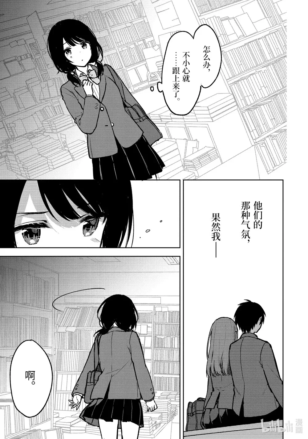 19-1 邂逅 第14页