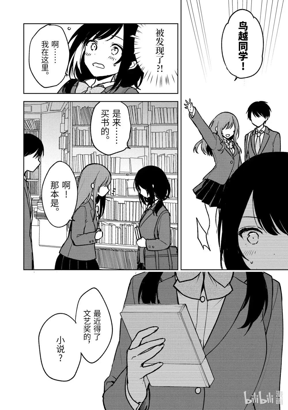 19-1 邂逅 第15页