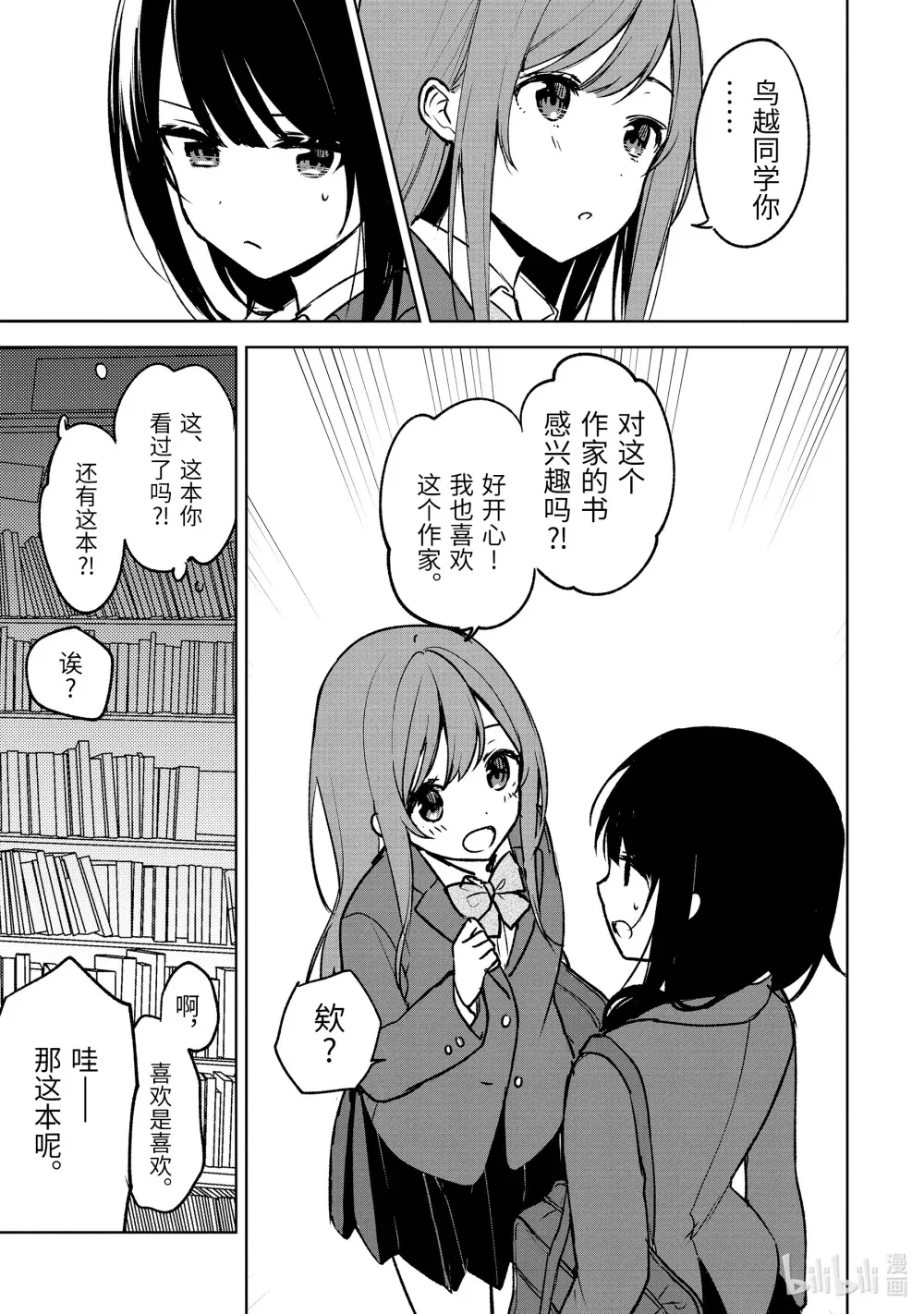 19-2 邂逅 第3页