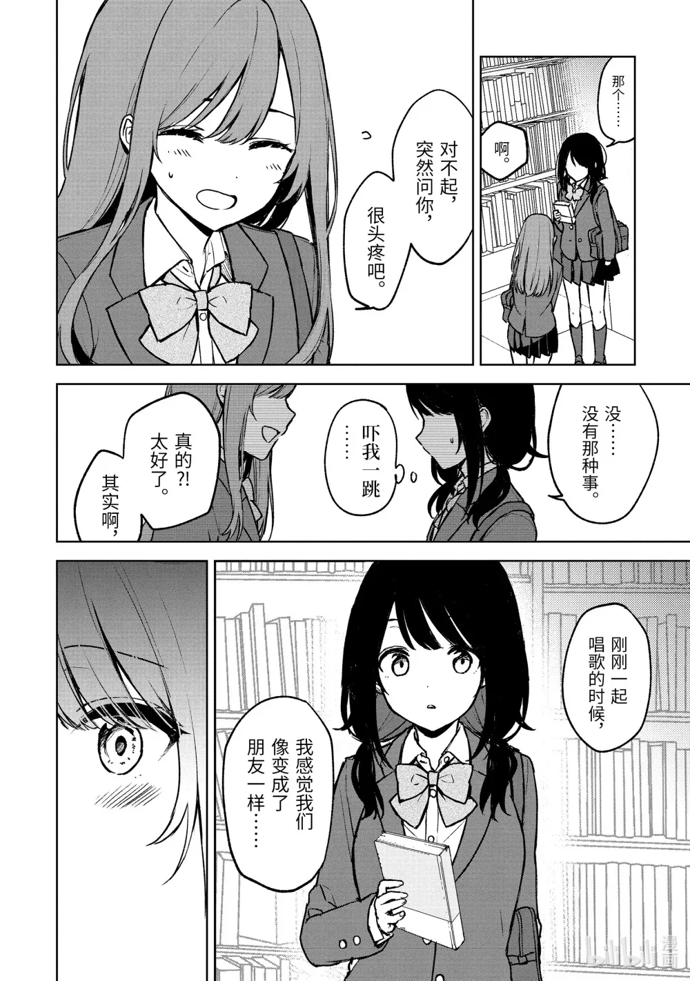 19-2 邂逅 第4页