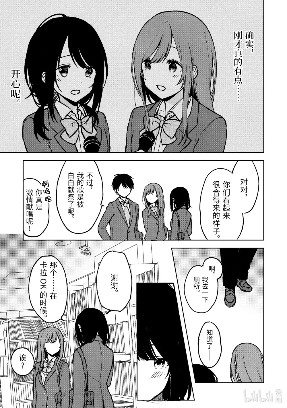 19-2 邂逅 第5页