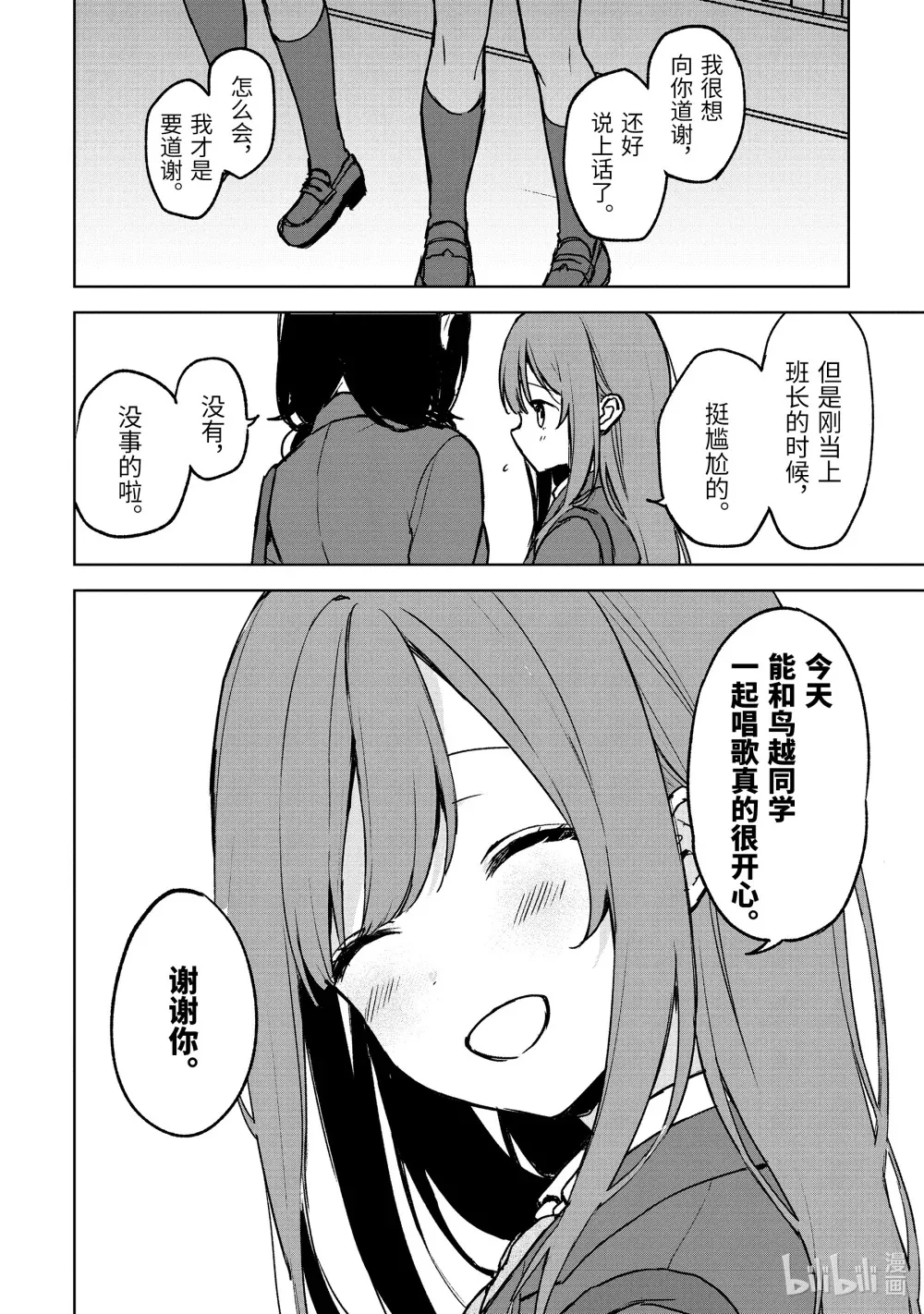 19-2 邂逅 第6页