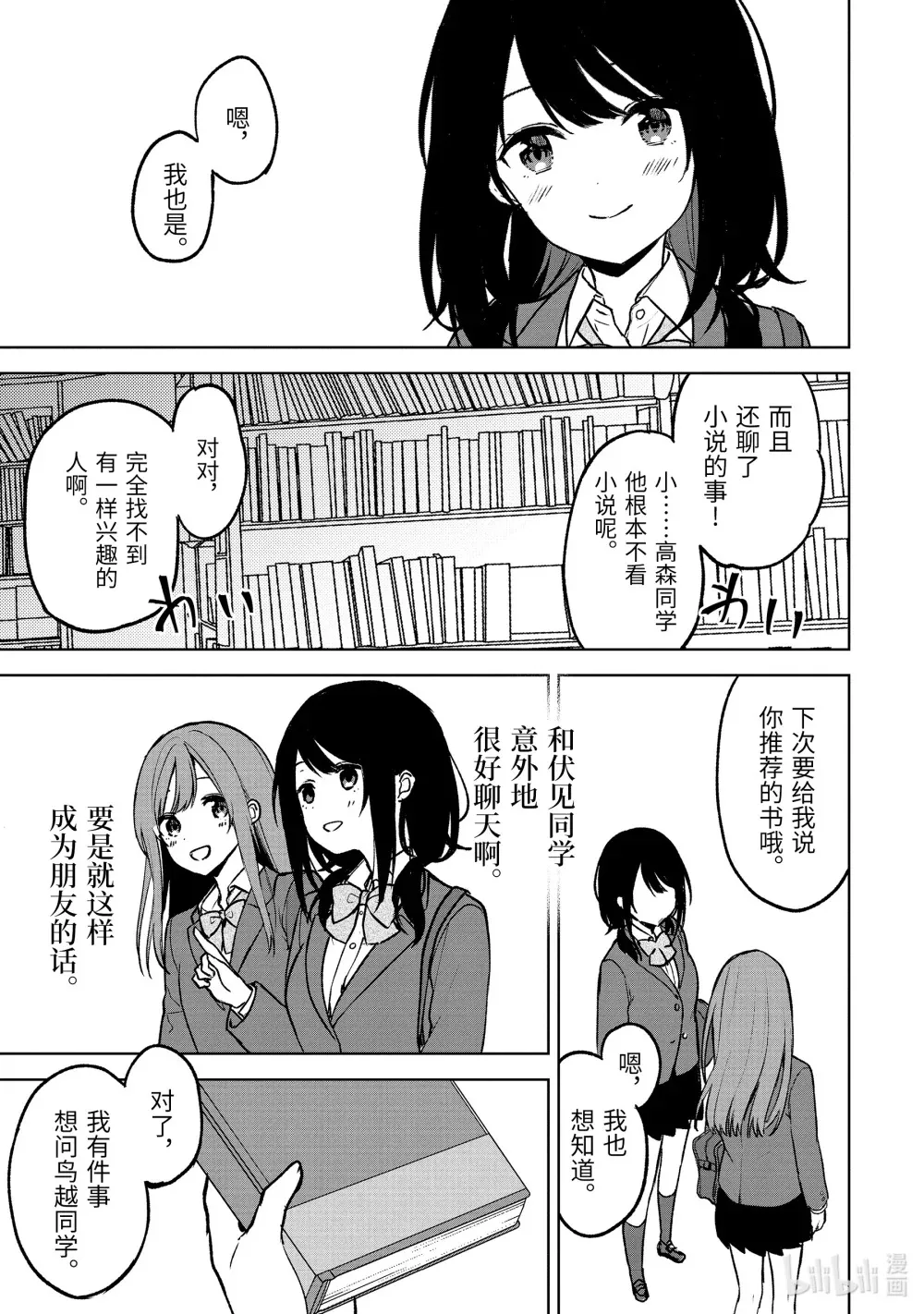 19-2 邂逅 第7页