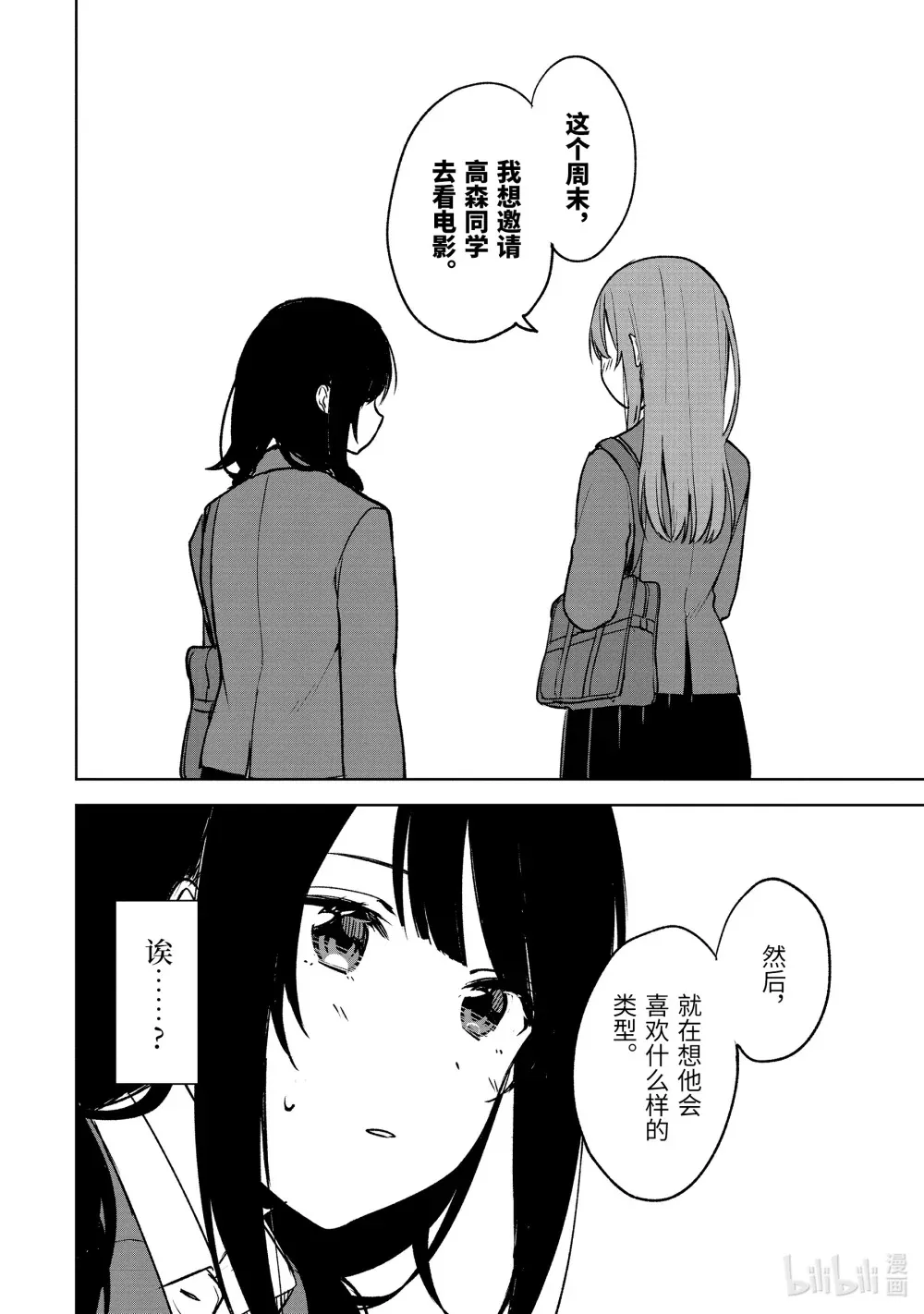 19-2 邂逅 第8页