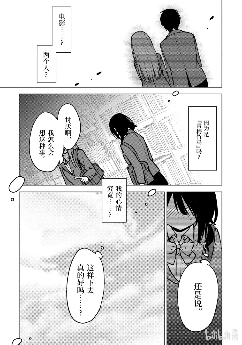 19-2 邂逅 第9页