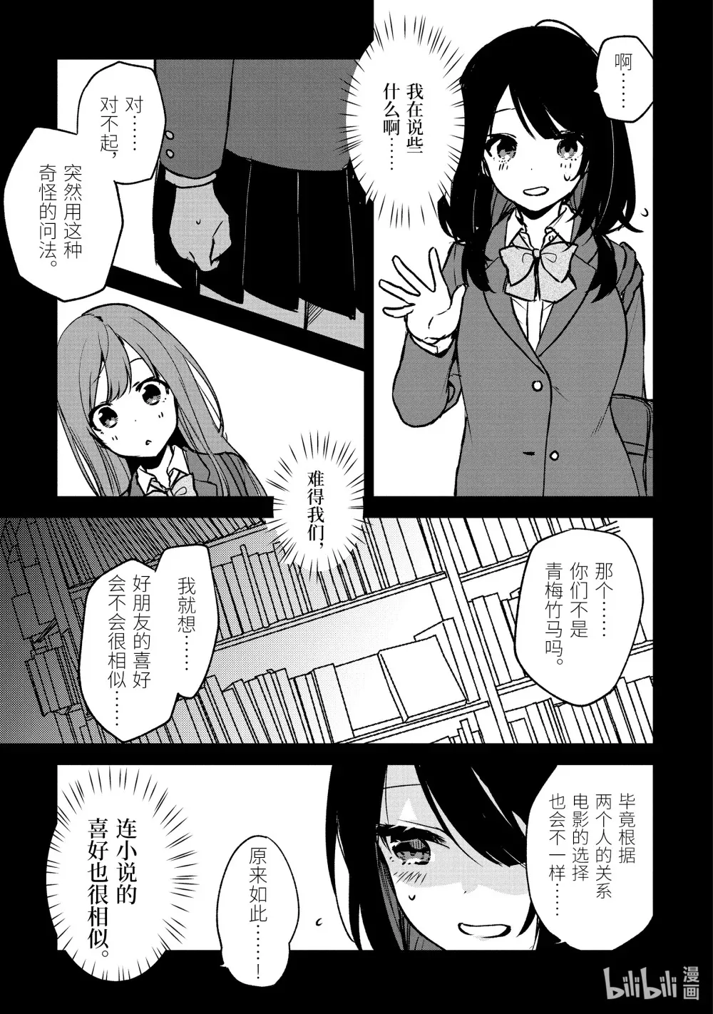 20-1 接吻场景 第5页