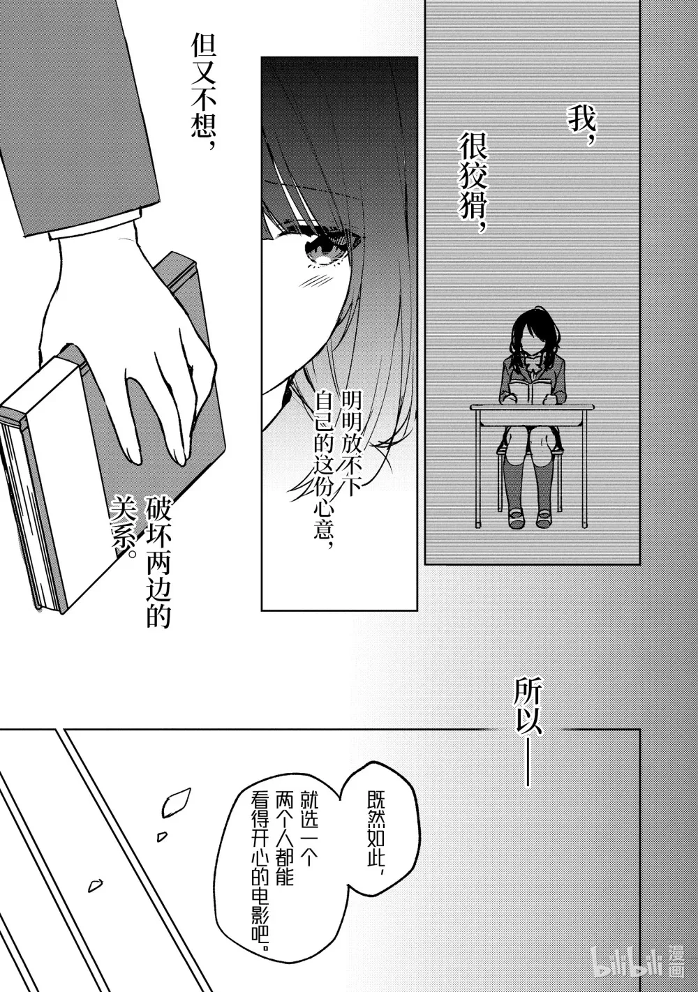 20-1 接吻场景 第9页