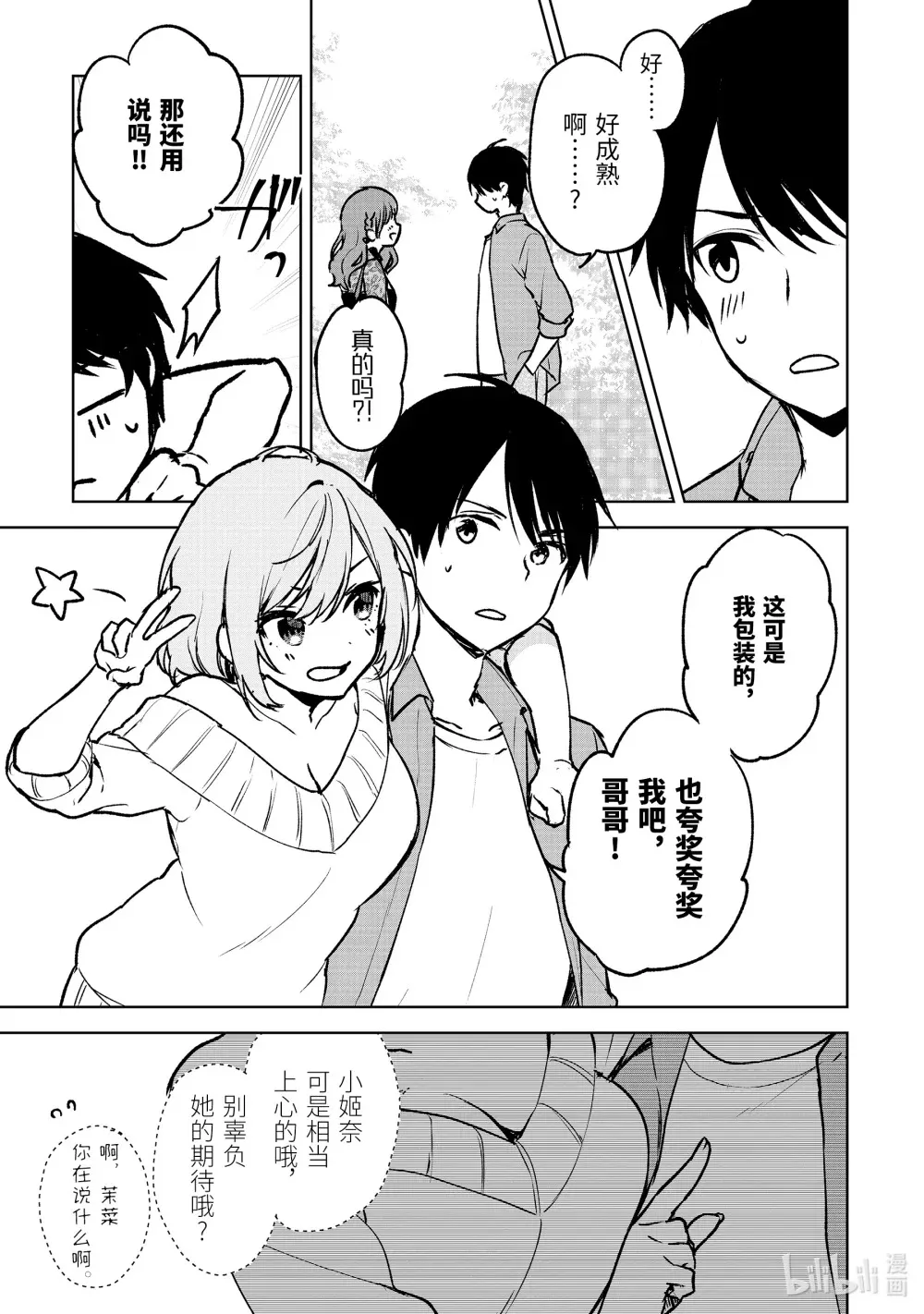 20-1 接吻场景 第11页