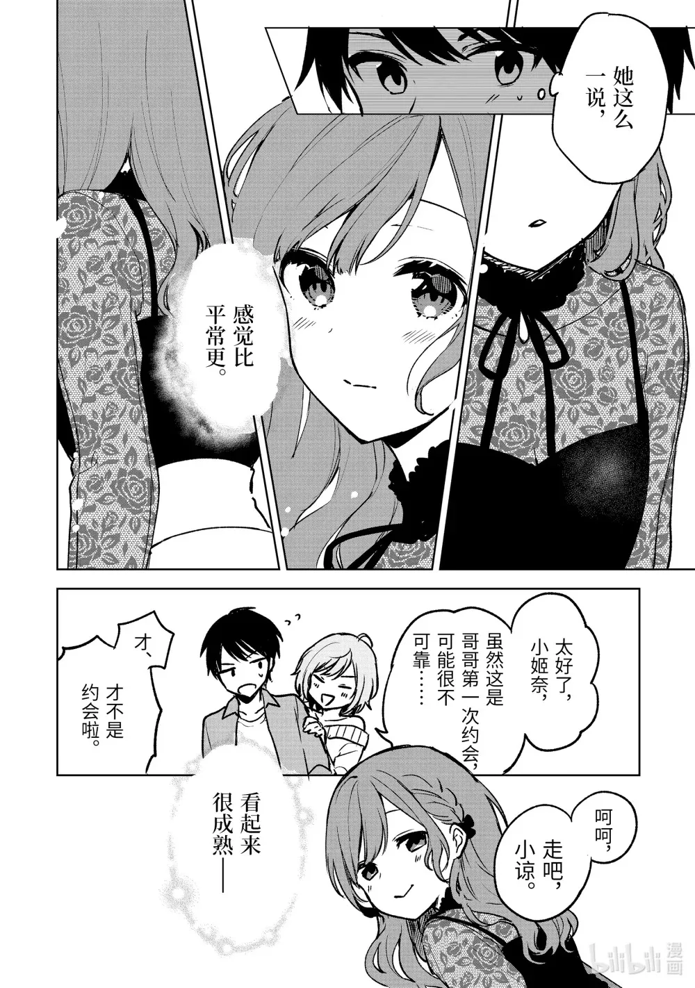 20-1 接吻场景 第12页