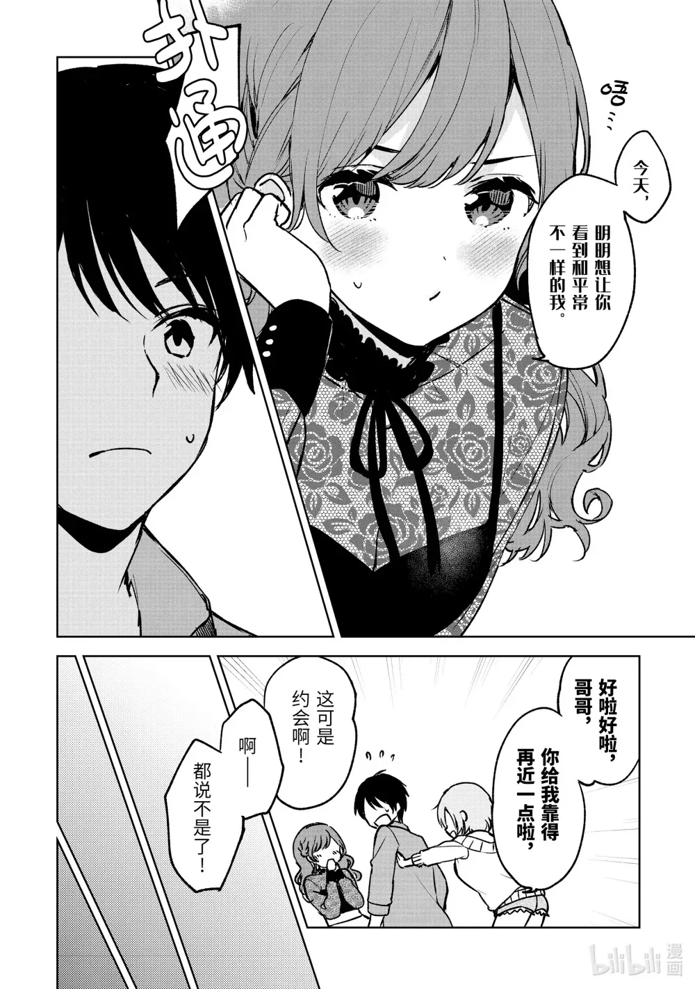 20-1 接吻场景 第14页