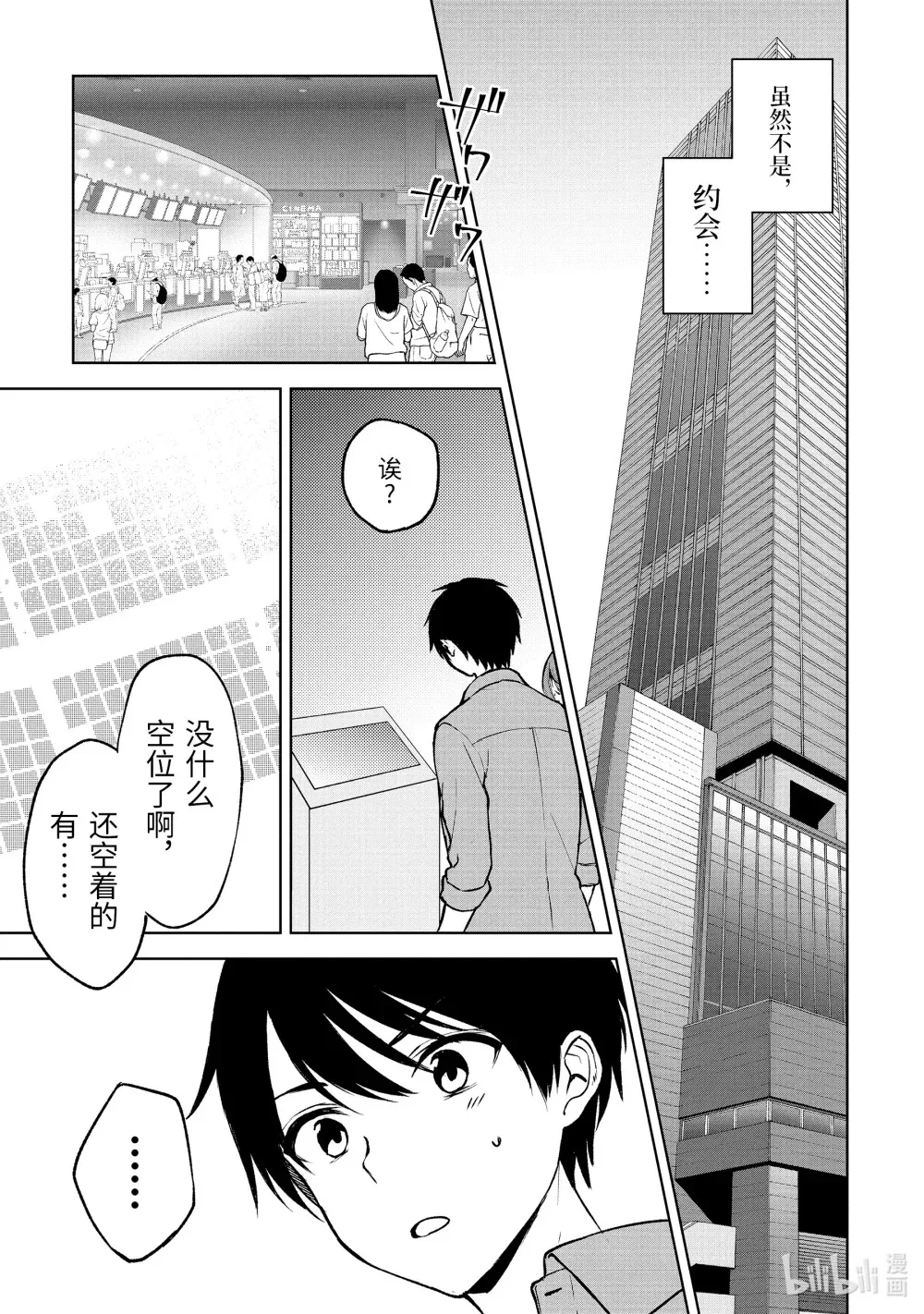 20-1 接吻场景 第16页