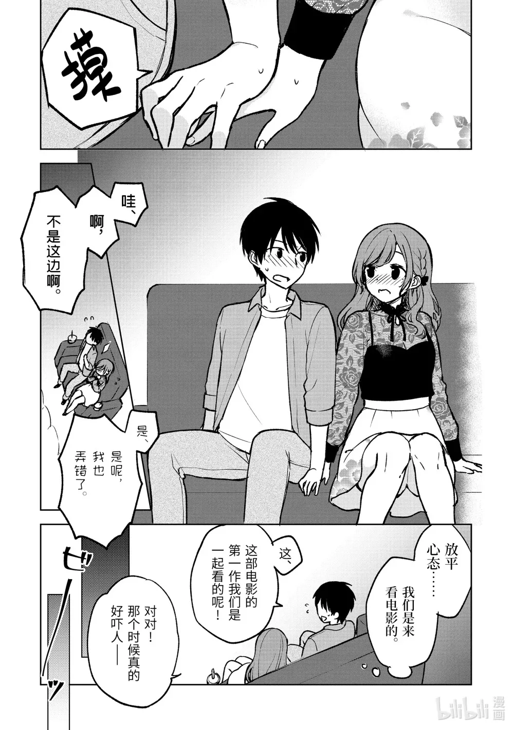 20-2 接吻场景 第3页