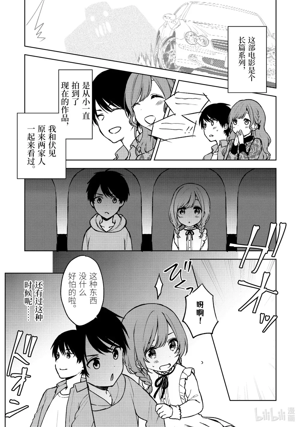 20-2 接吻场景 第4页