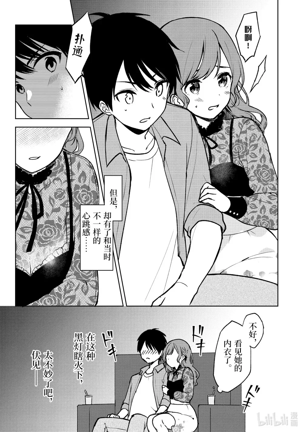 20-2 接吻场景 第5页