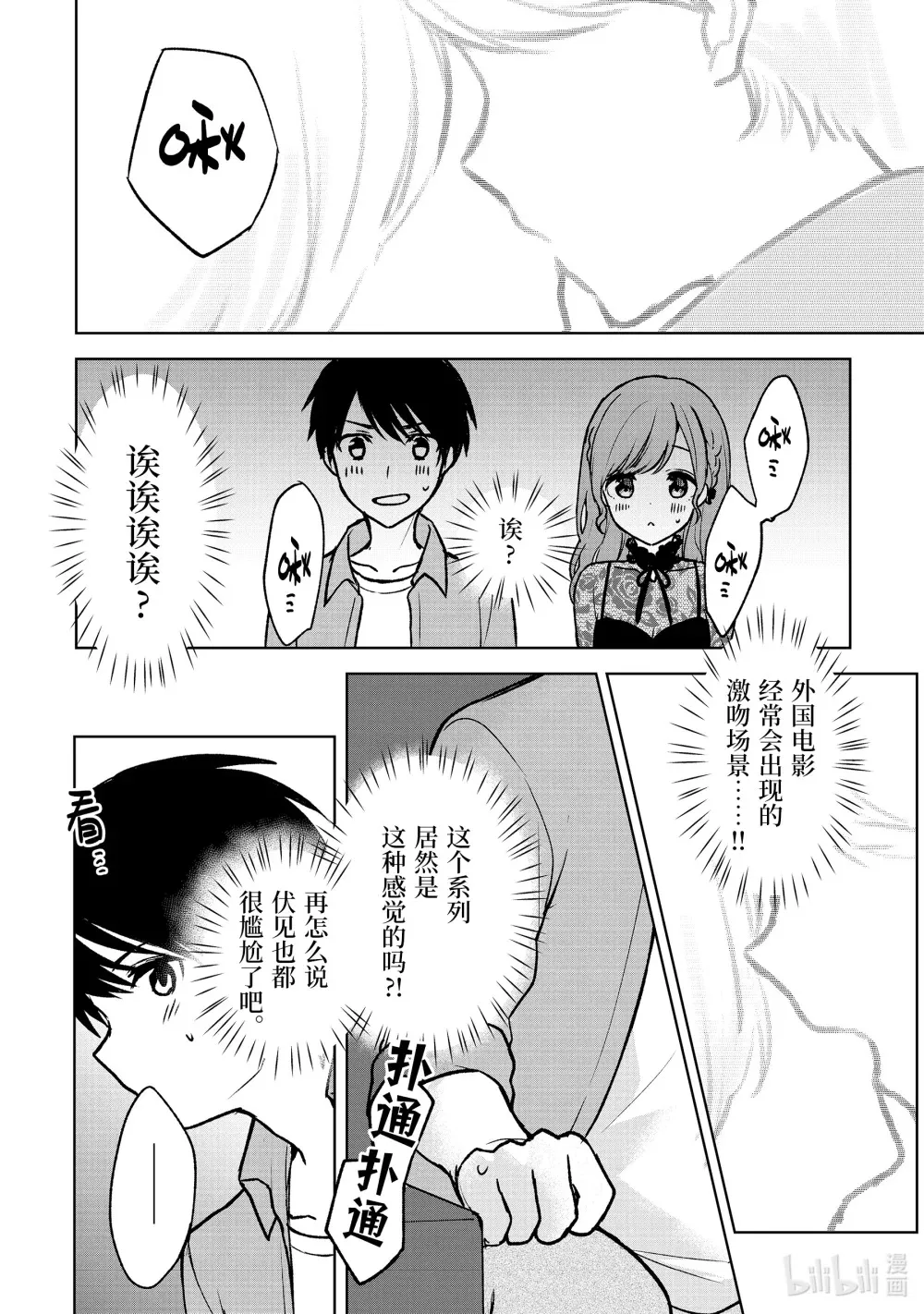 20-2 接吻场景 第6页
