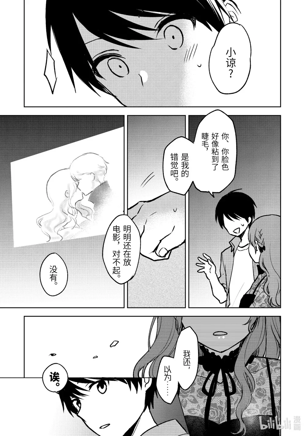 20-2 接吻场景 第9页