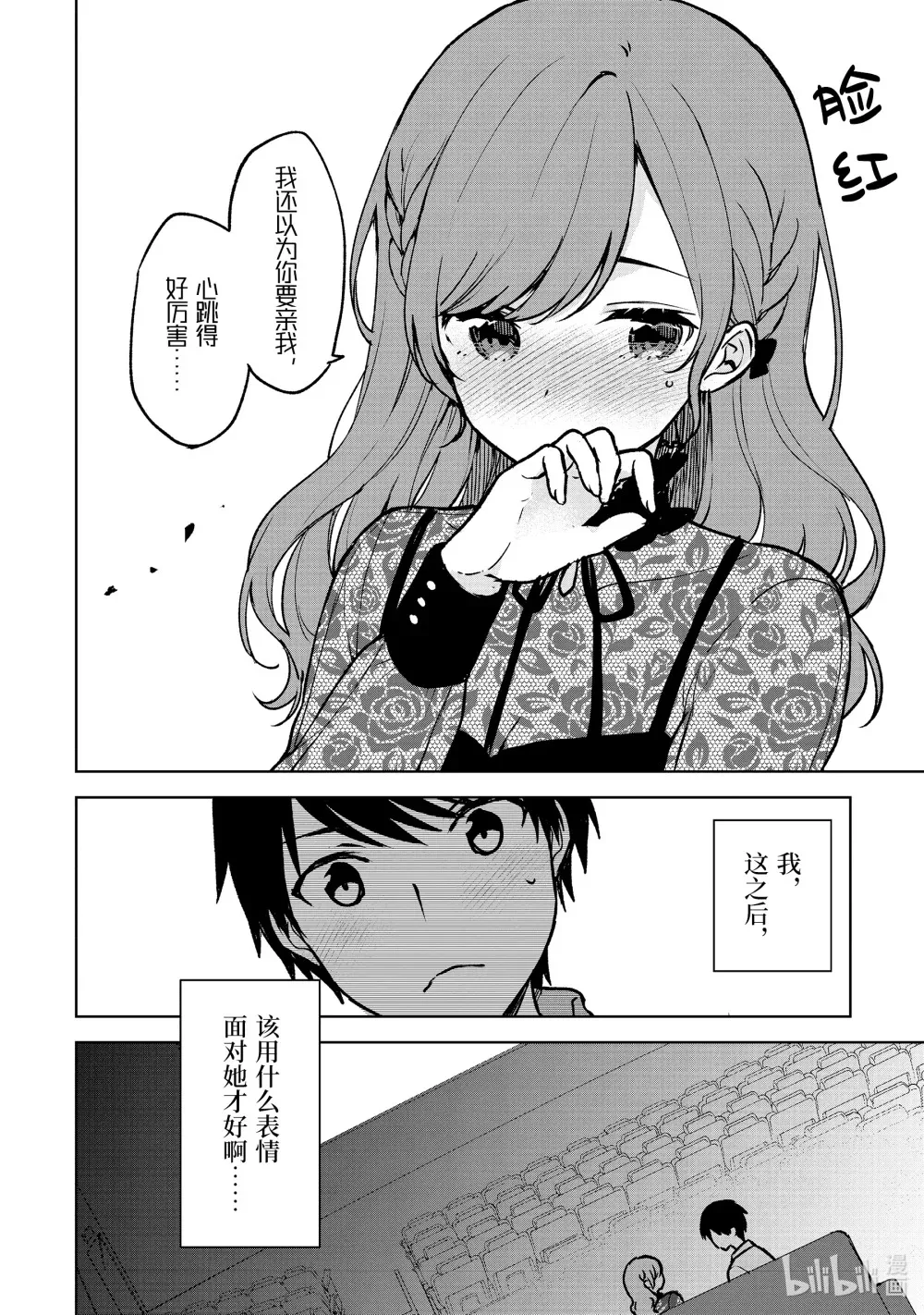 20-2 接吻场景 第10页