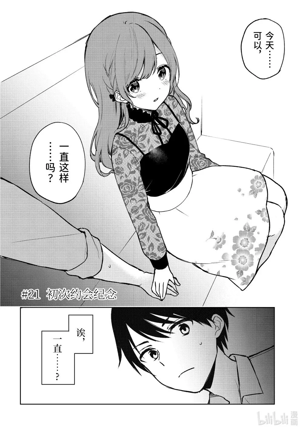 21-1 初次约会纪念 第2页