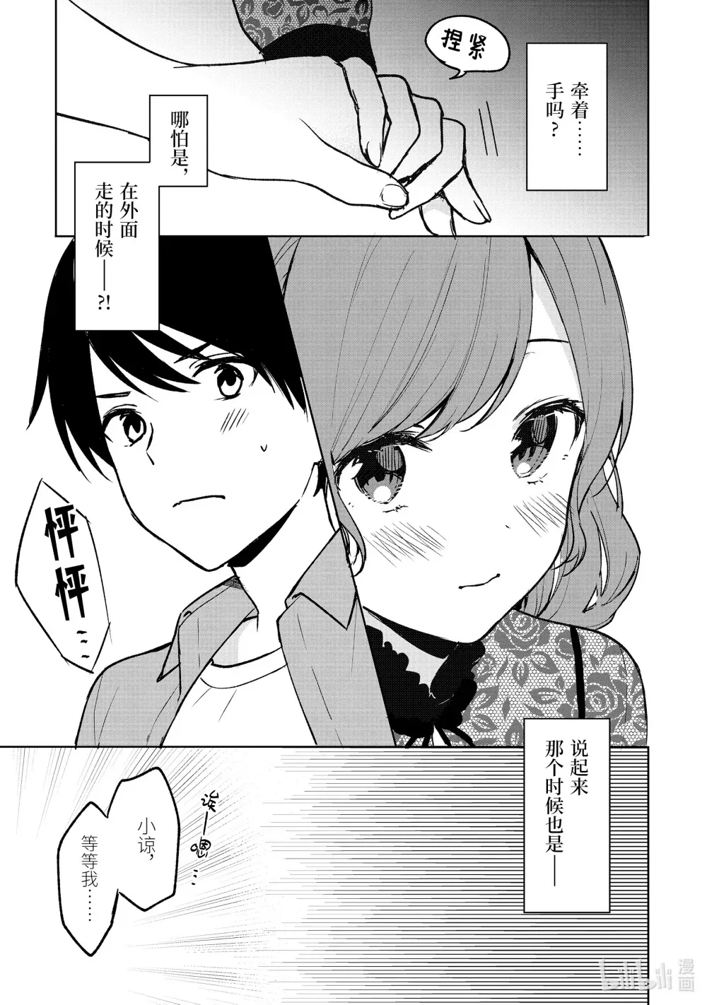 21-1 初次约会纪念 第3页