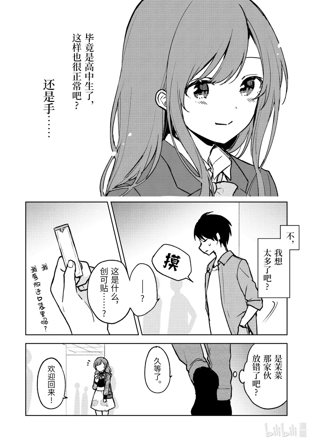 21-1 初次约会纪念 第10页